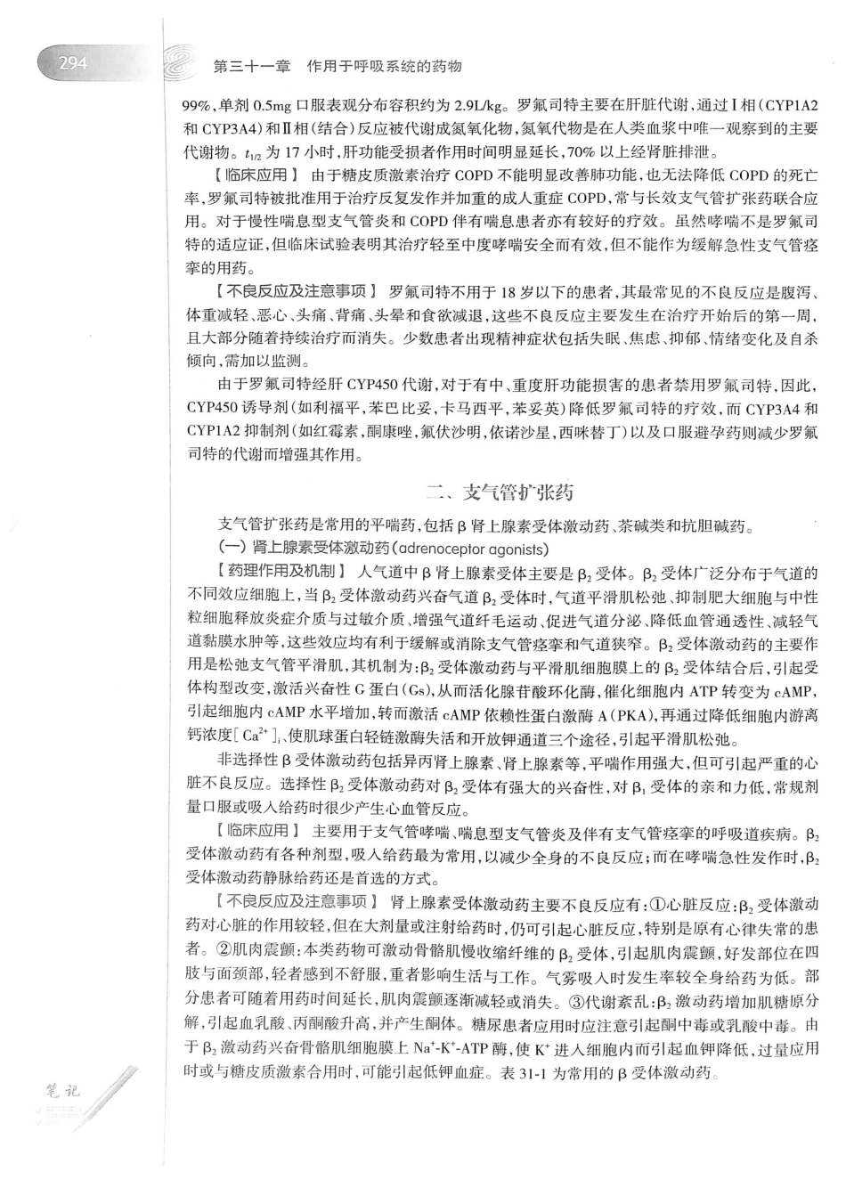 27.药理学（第8版）_321-340.pdf_第3页