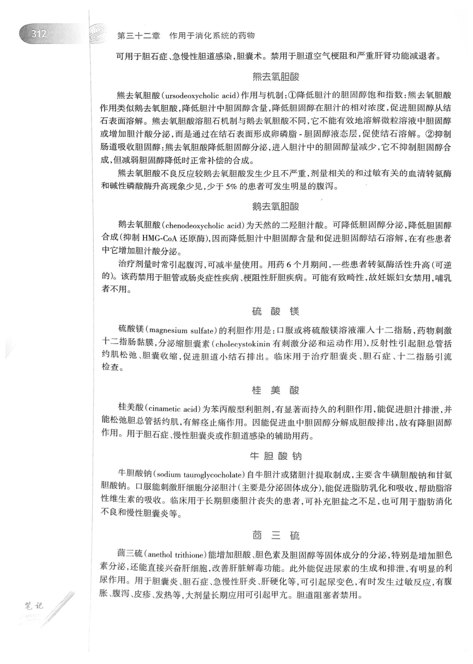 27.药理学（第8版）_341-360.pdf_第1页