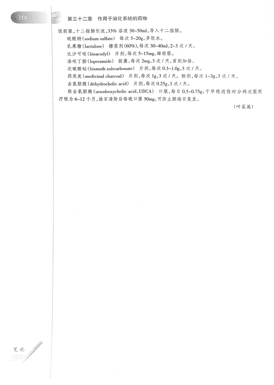 27.药理学（第8版）_341-360.pdf_第3页