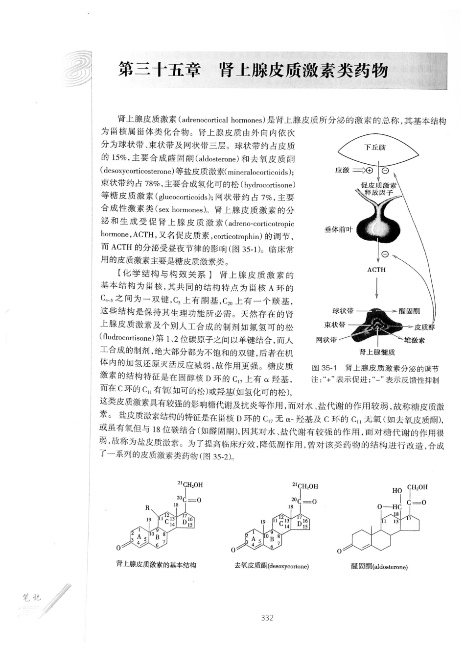 27.药理学（第8版）_361-380.pdf_第1页
