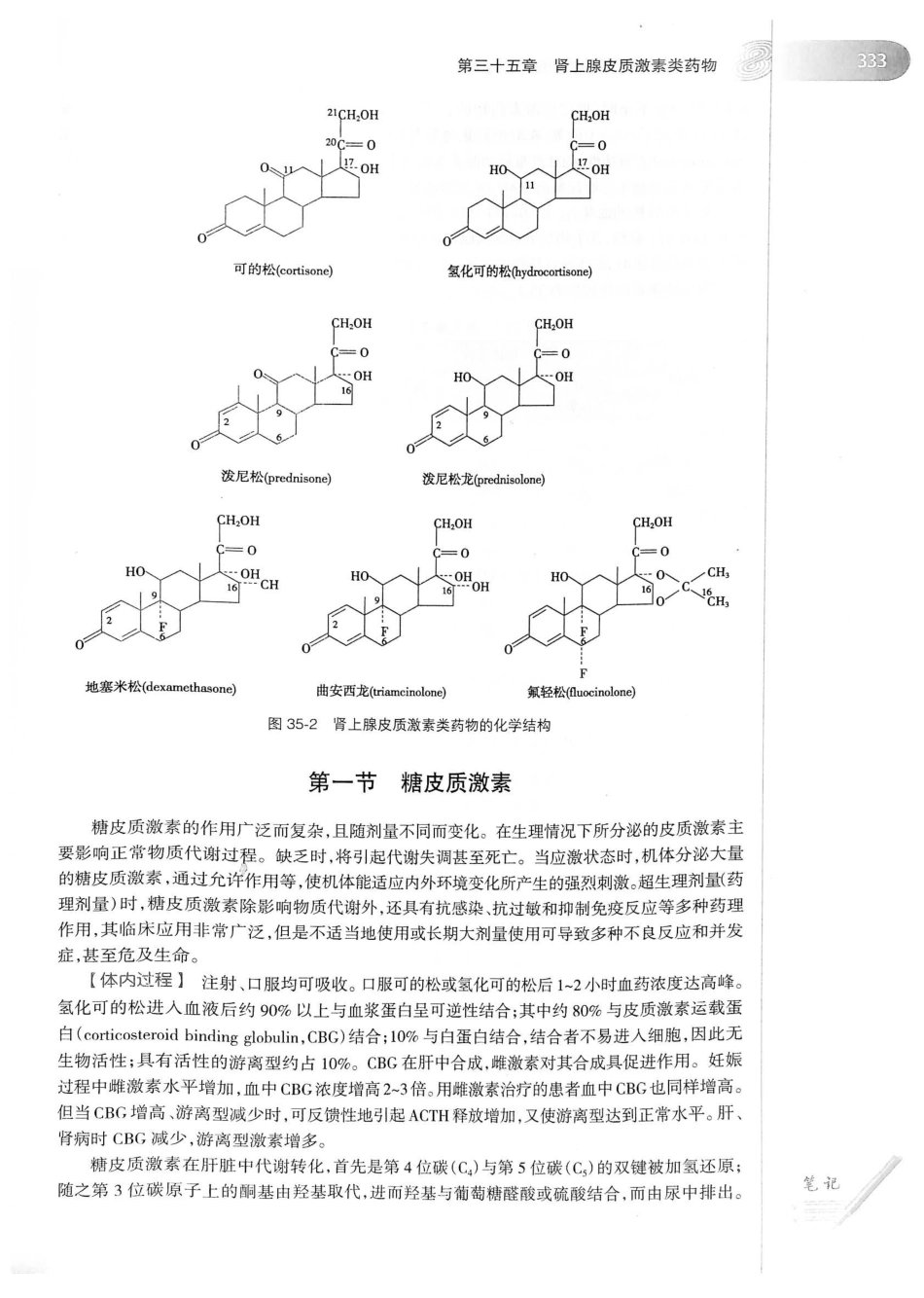 27.药理学（第8版）_361-380.pdf_第2页
