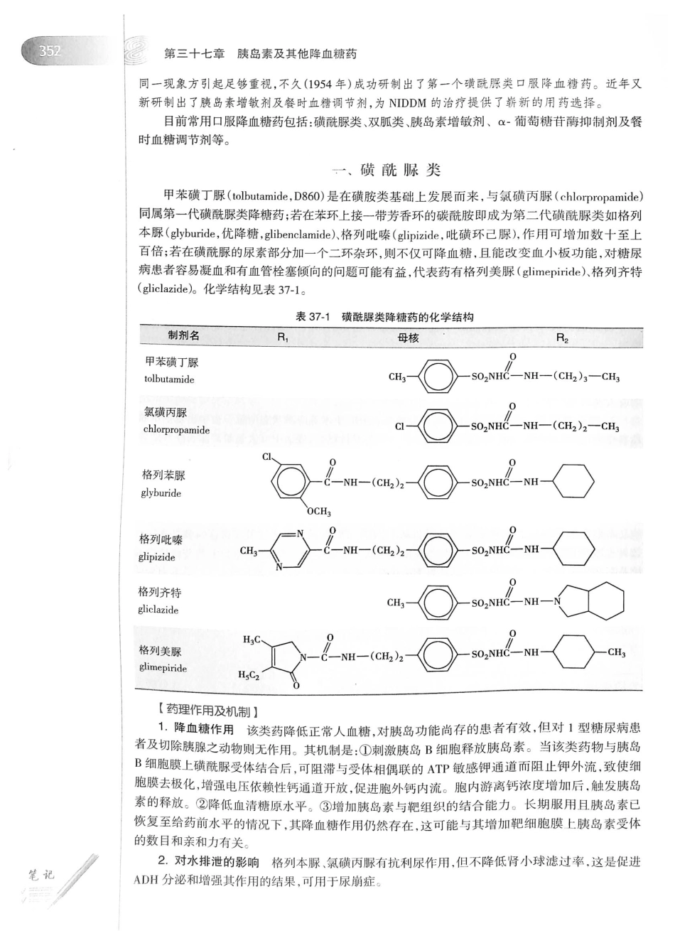 27.药理学（第8版）_381-400.pdf_第1页
