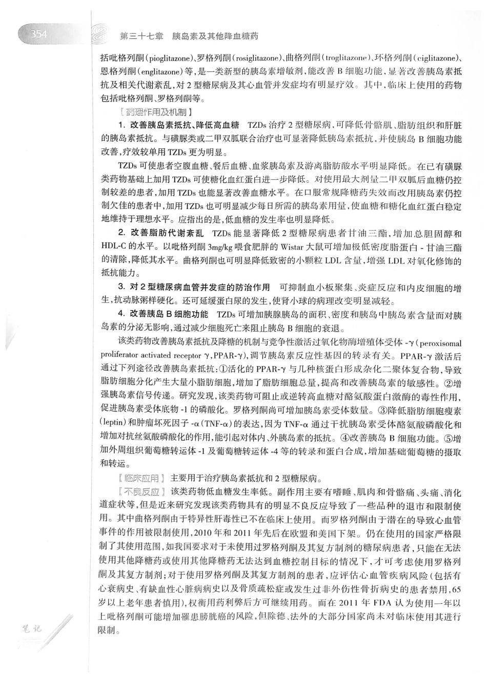 27.药理学（第8版）_381-400.pdf_第3页
