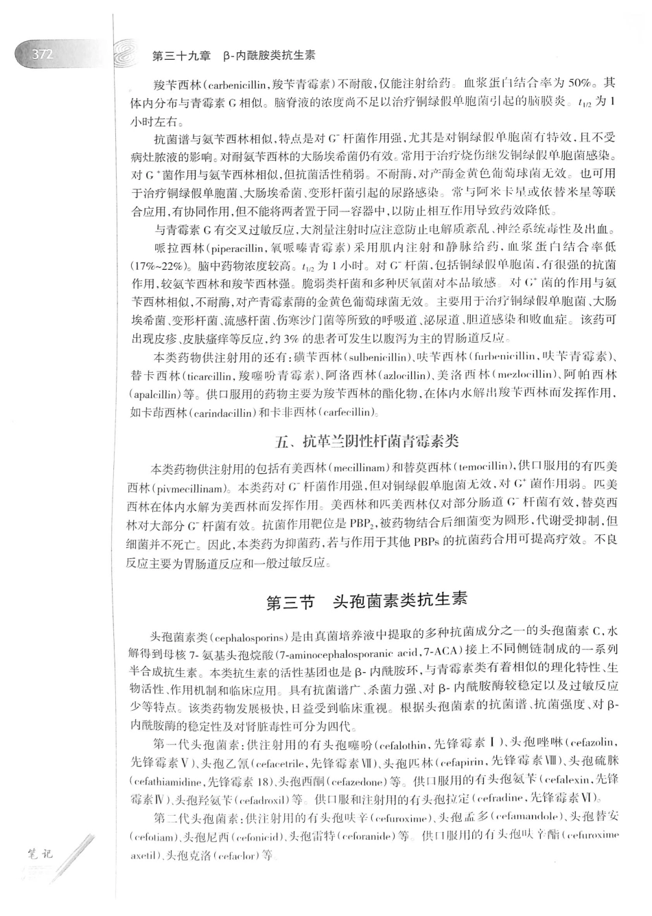 27.药理学（第8版）_401-420.pdf_第1页