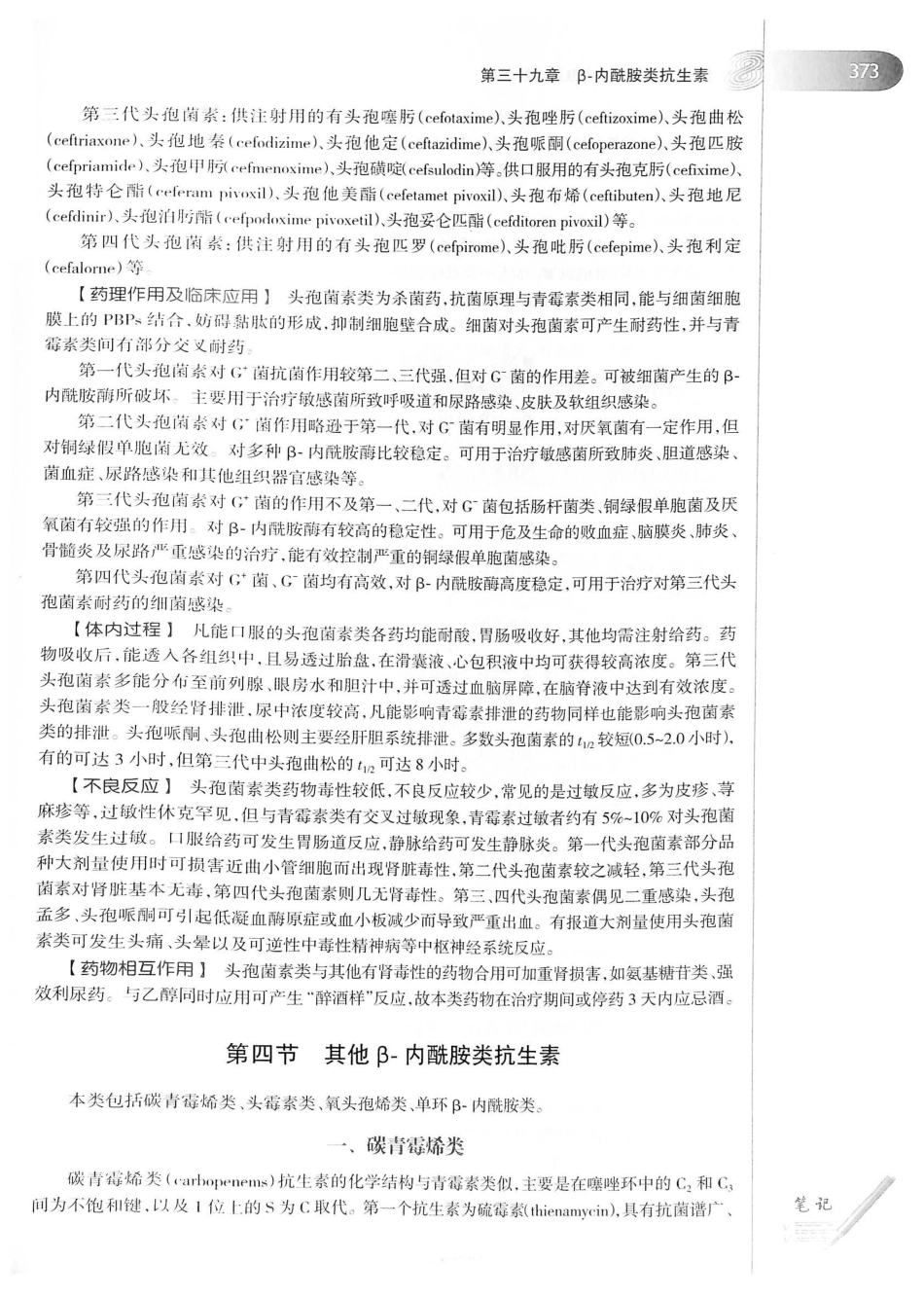 27.药理学（第8版）_401-420.pdf_第2页