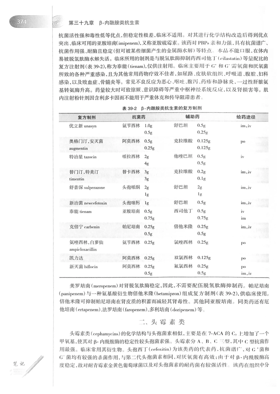 27.药理学（第8版）_401-420.pdf_第3页
