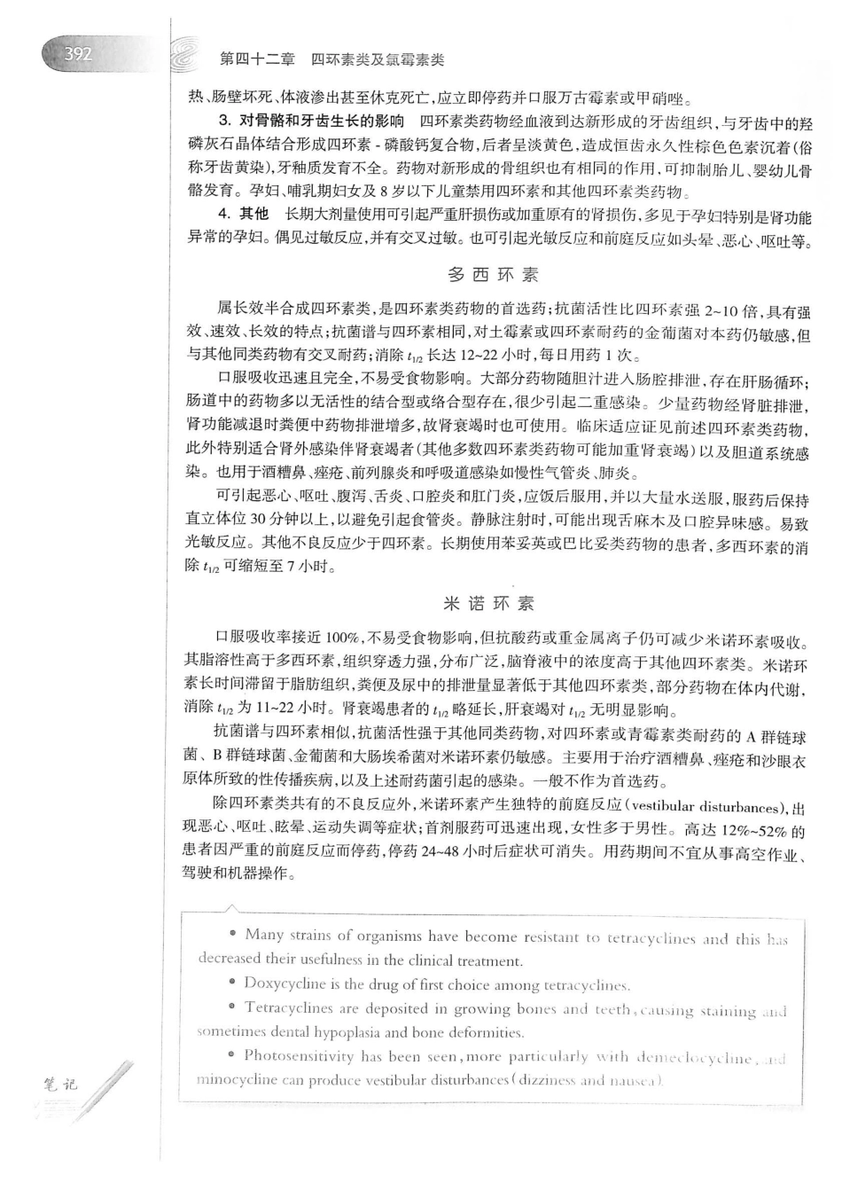 27.药理学（第8版）_421-440.pdf_第1页