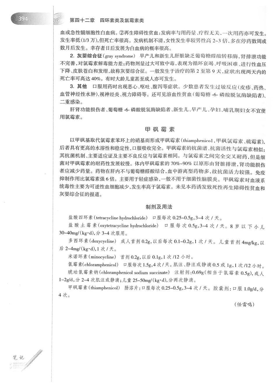 27.药理学（第8版）_421-440.pdf_第3页