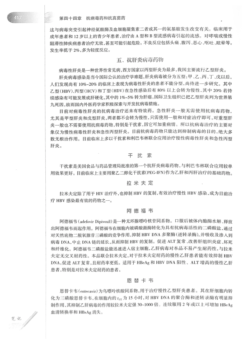 27.药理学（第8版）_441-460.pdf_第1页