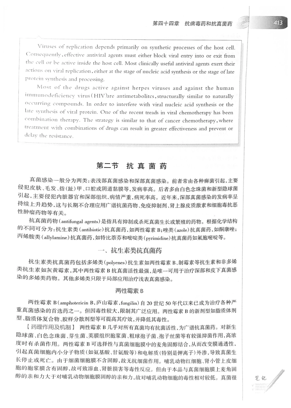 27.药理学（第8版）_441-460.pdf_第2页