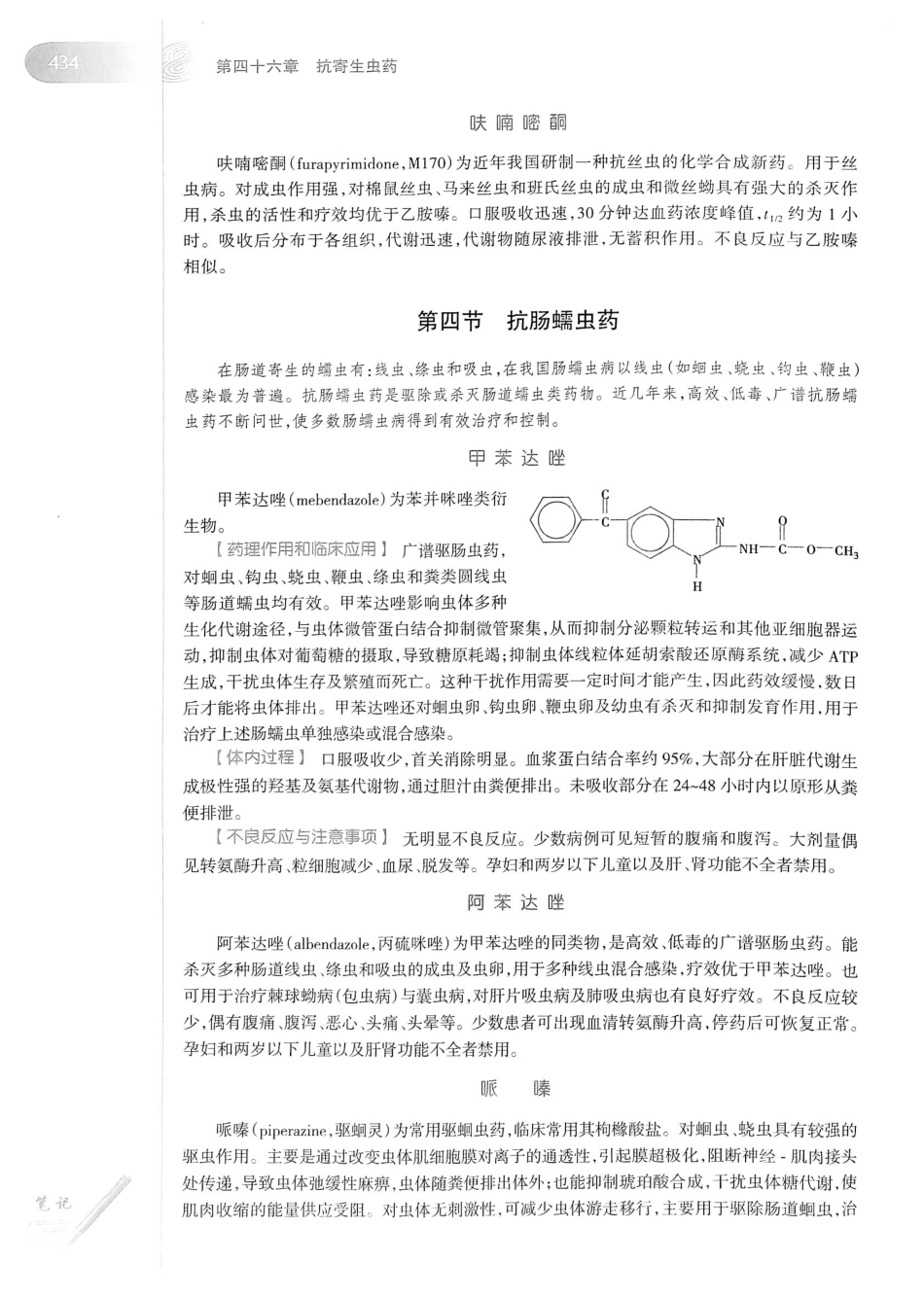 27.药理学（第8版）_461-480.pdf_第3页
