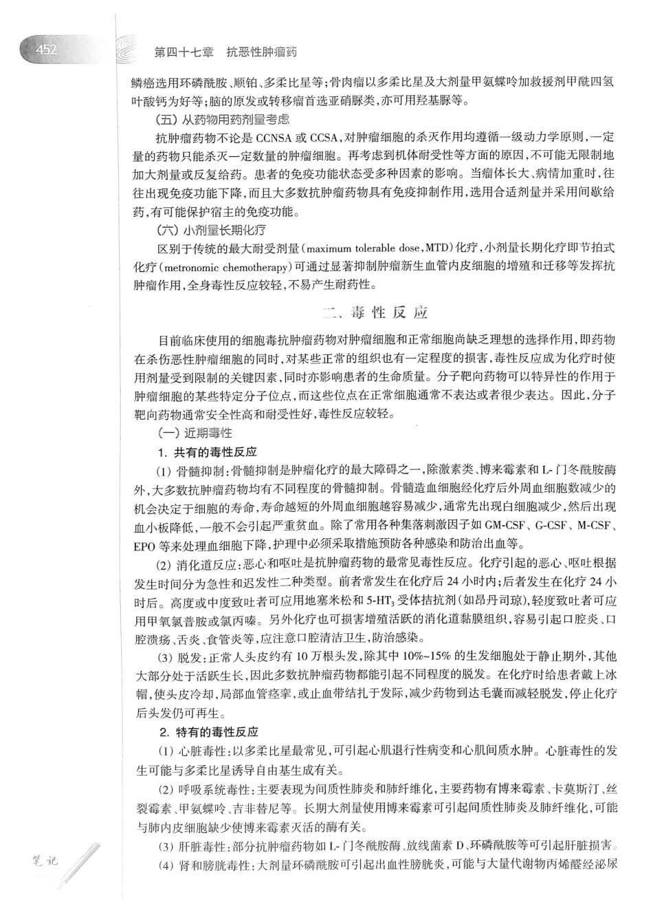 27.药理学（第8版）_481-500.pdf_第1页