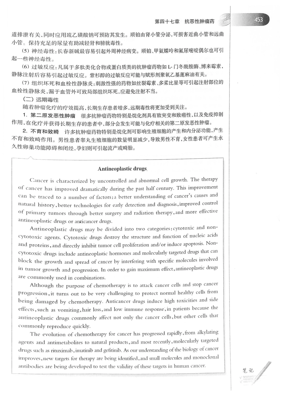 27.药理学（第8版）_481-500.pdf_第2页