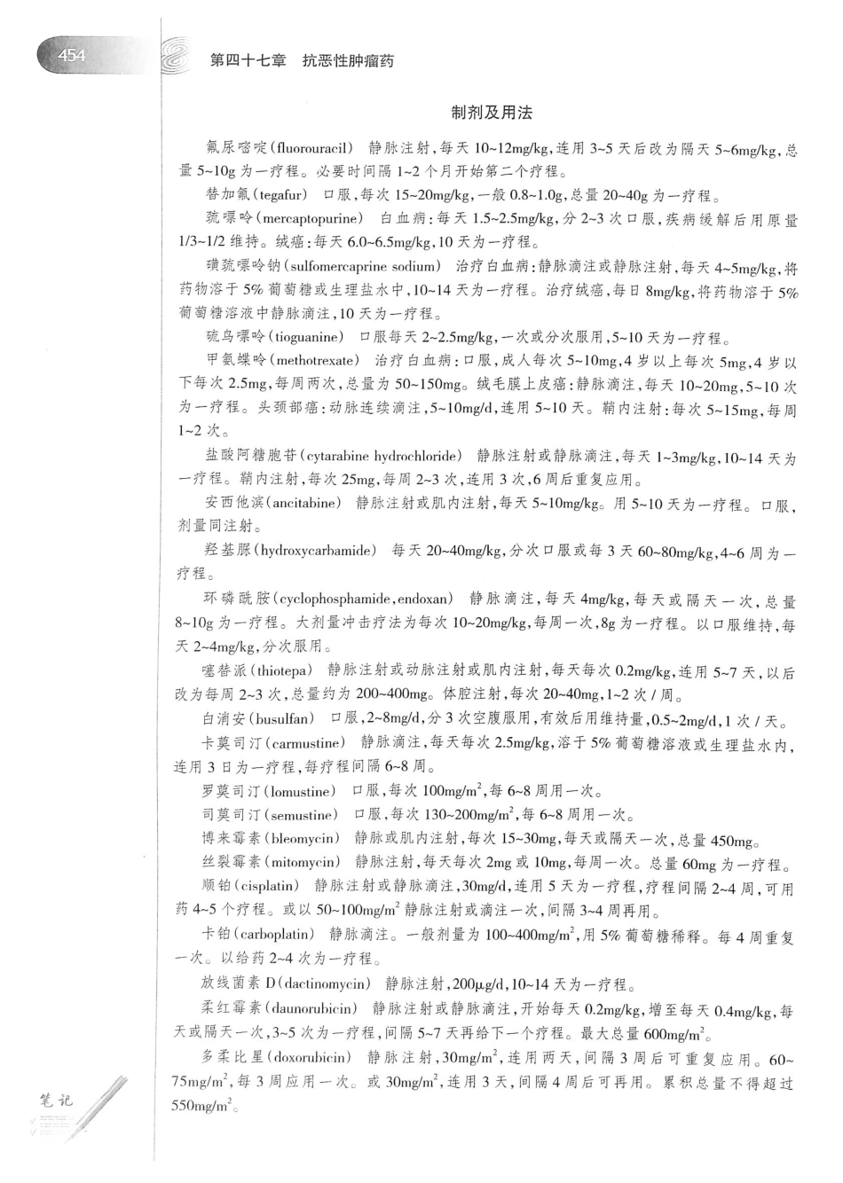 27.药理学（第8版）_481-500.pdf_第3页