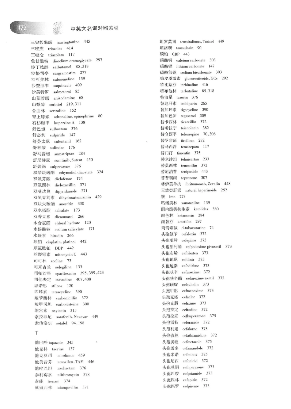 27.药理学（第8版）_501-514.pdf_第1页