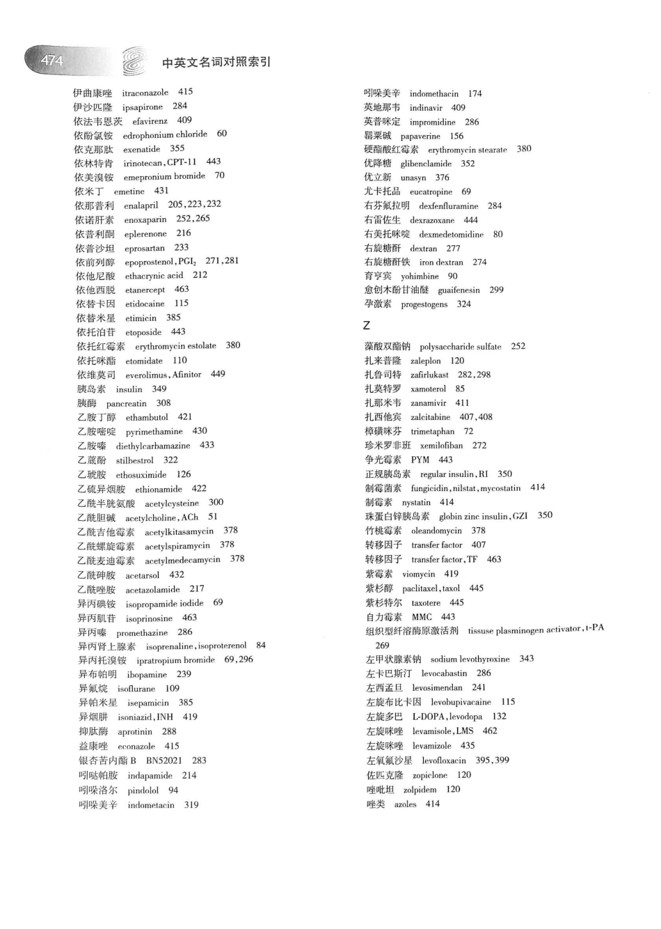 27.药理学（第8版）_501-514.pdf_第3页