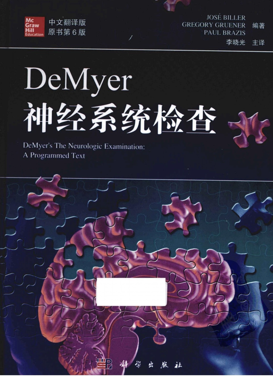 DEMYER+神经系统检查++原书第6版_13200349_1-20.pdf_第1页