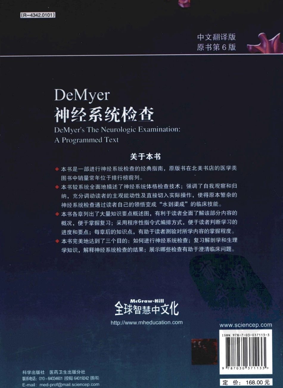 DEMYER+神经系统检查++原书第6版_13200349_1-20.pdf_第2页