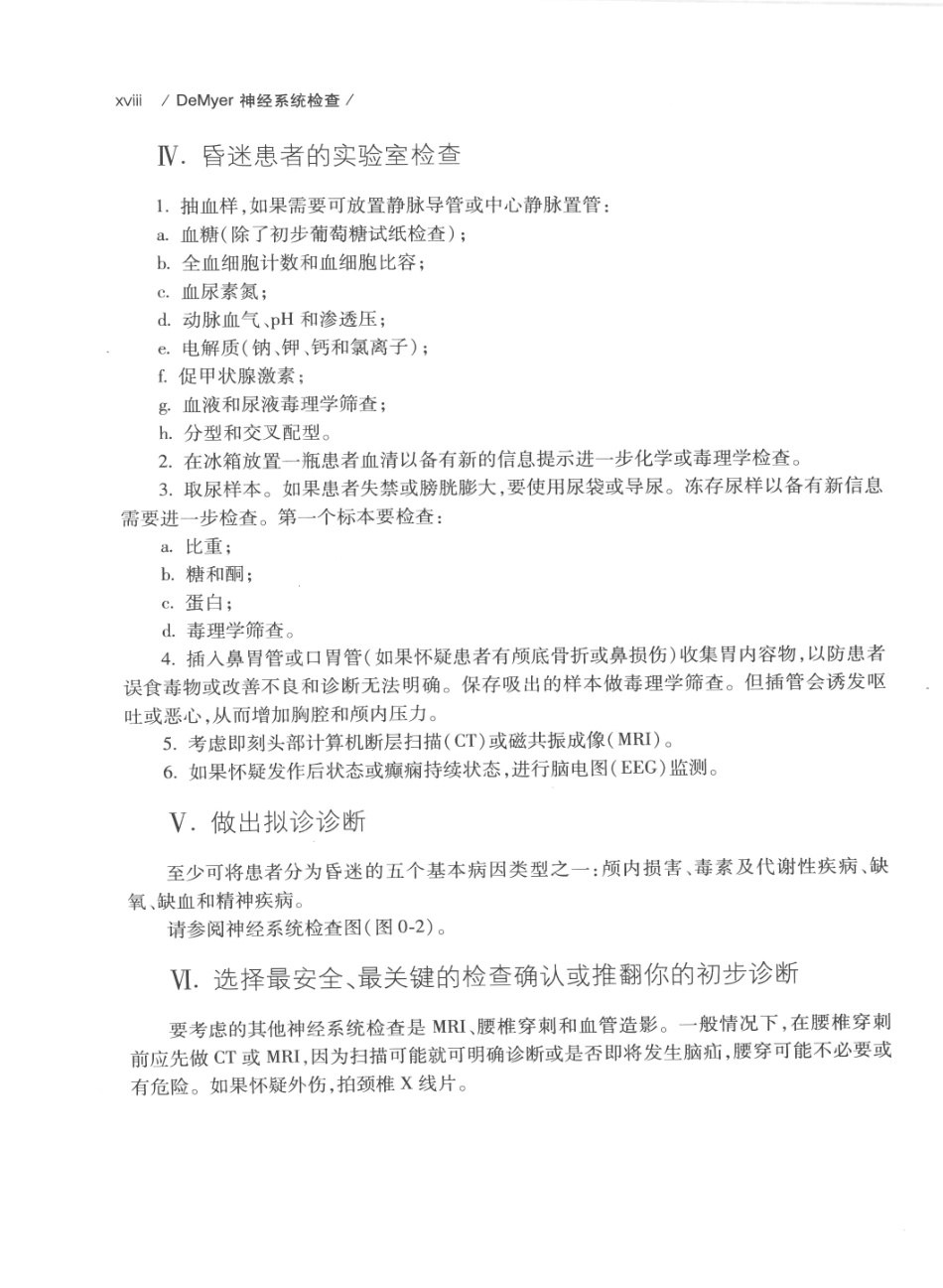 DEMYER+神经系统检查++原书第6版_13200349_21-40.pdf_第2页
