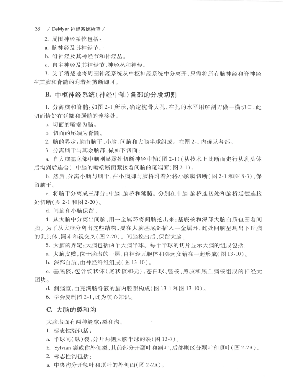 DEMYER+神经系统检查++原书第6版_13200349_61-80.pdf_第2页