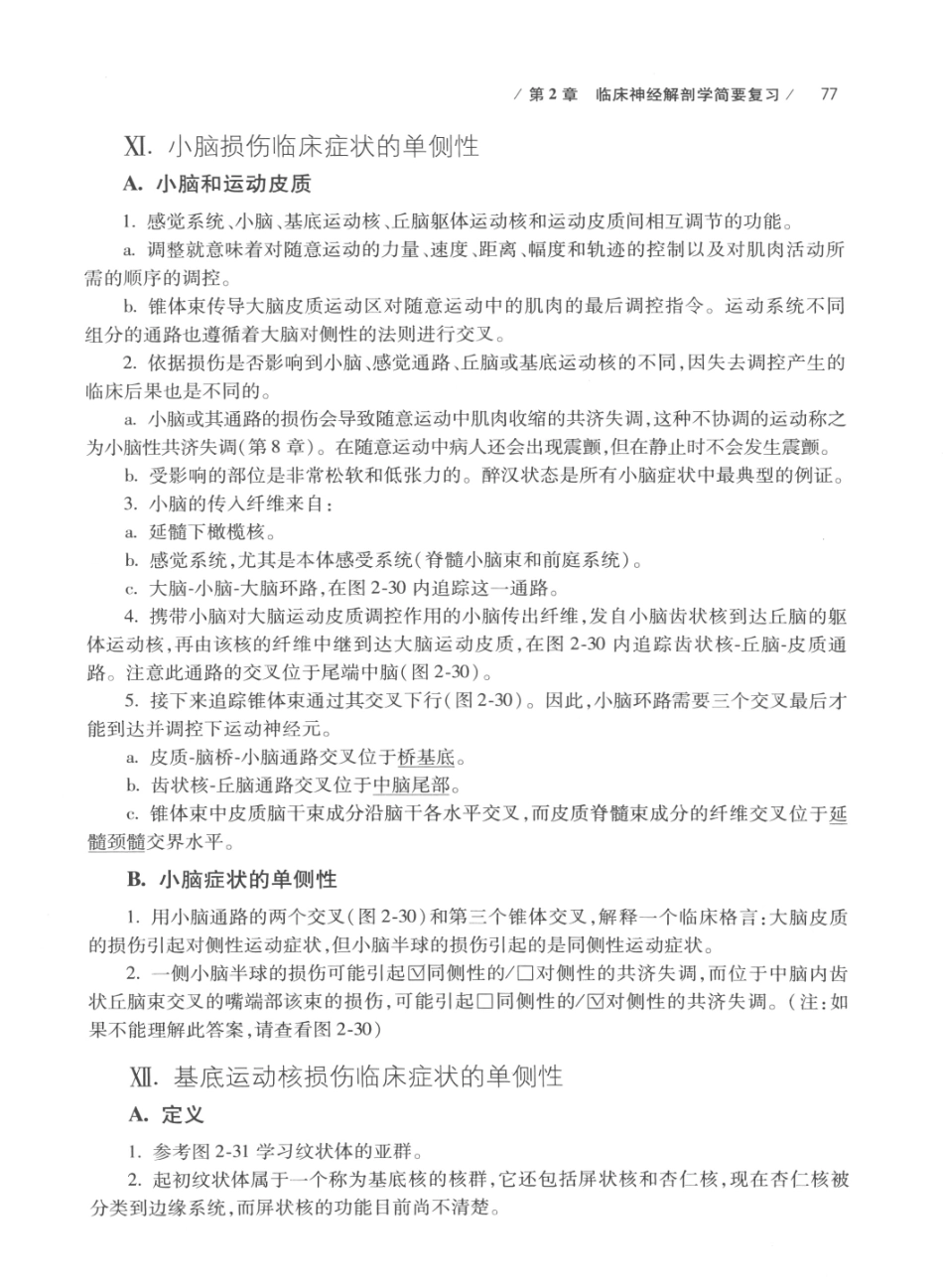 DEMYER+神经系统检查++原书第6版_13200349_101-120.pdf_第1页
