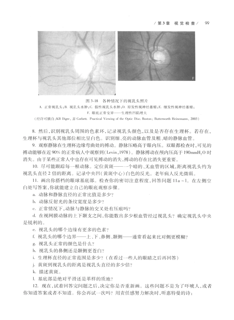 DEMYER+神经系统检查++原书第6版_13200349_121-140.pdf_第3页