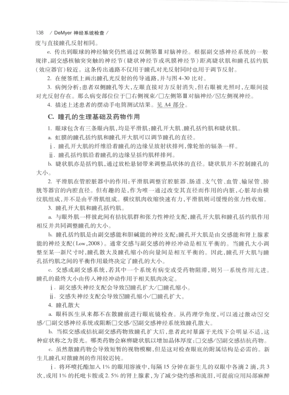 DEMYER+神经系统检查++原书第6版_13200349_161-180.pdf_第2页