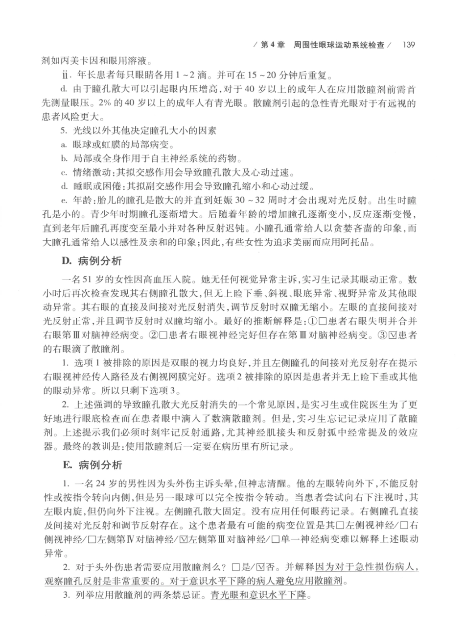 DEMYER+神经系统检查++原书第6版_13200349_161-180.pdf_第3页
