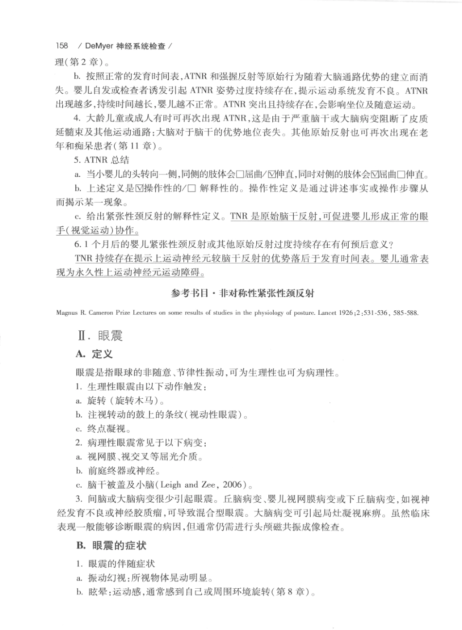 DEMYER+神经系统检查++原书第6版_13200349_181-200.pdf_第2页