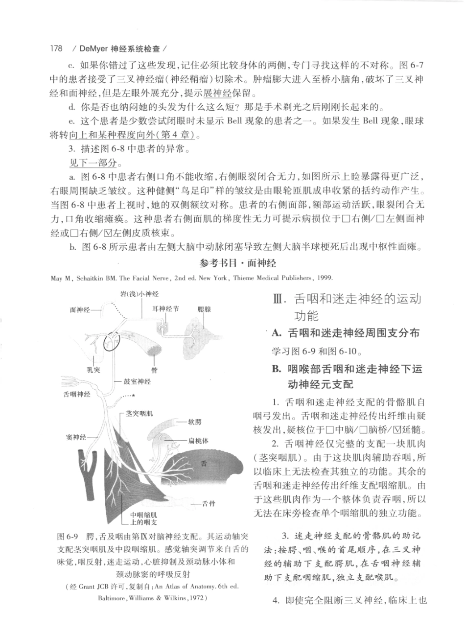 DEMYER+神经系统检查++原书第6版_13200349_201-220.pdf_第2页