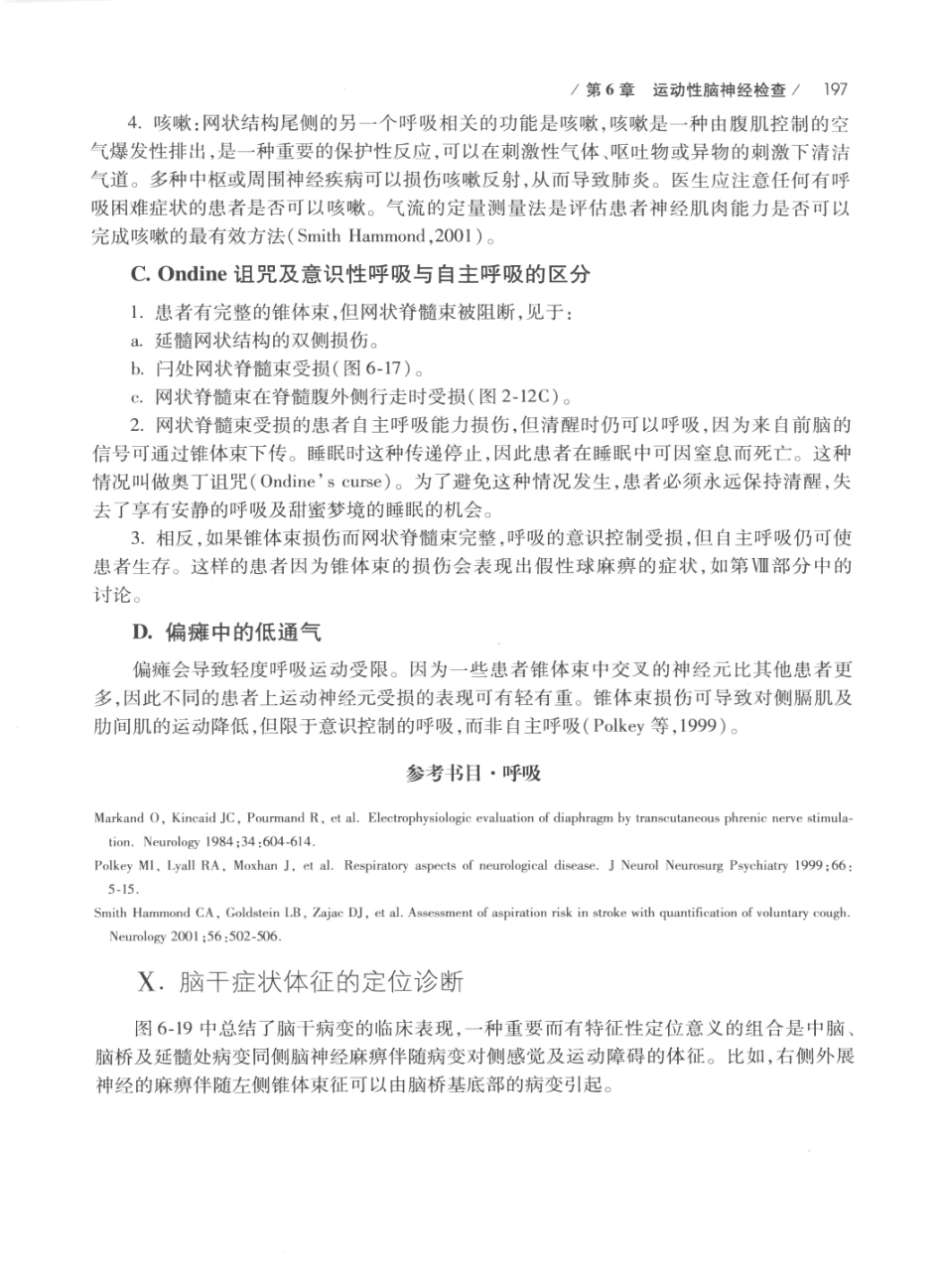 DEMYER+神经系统检查++原书第6版_13200349_221-240.pdf_第1页