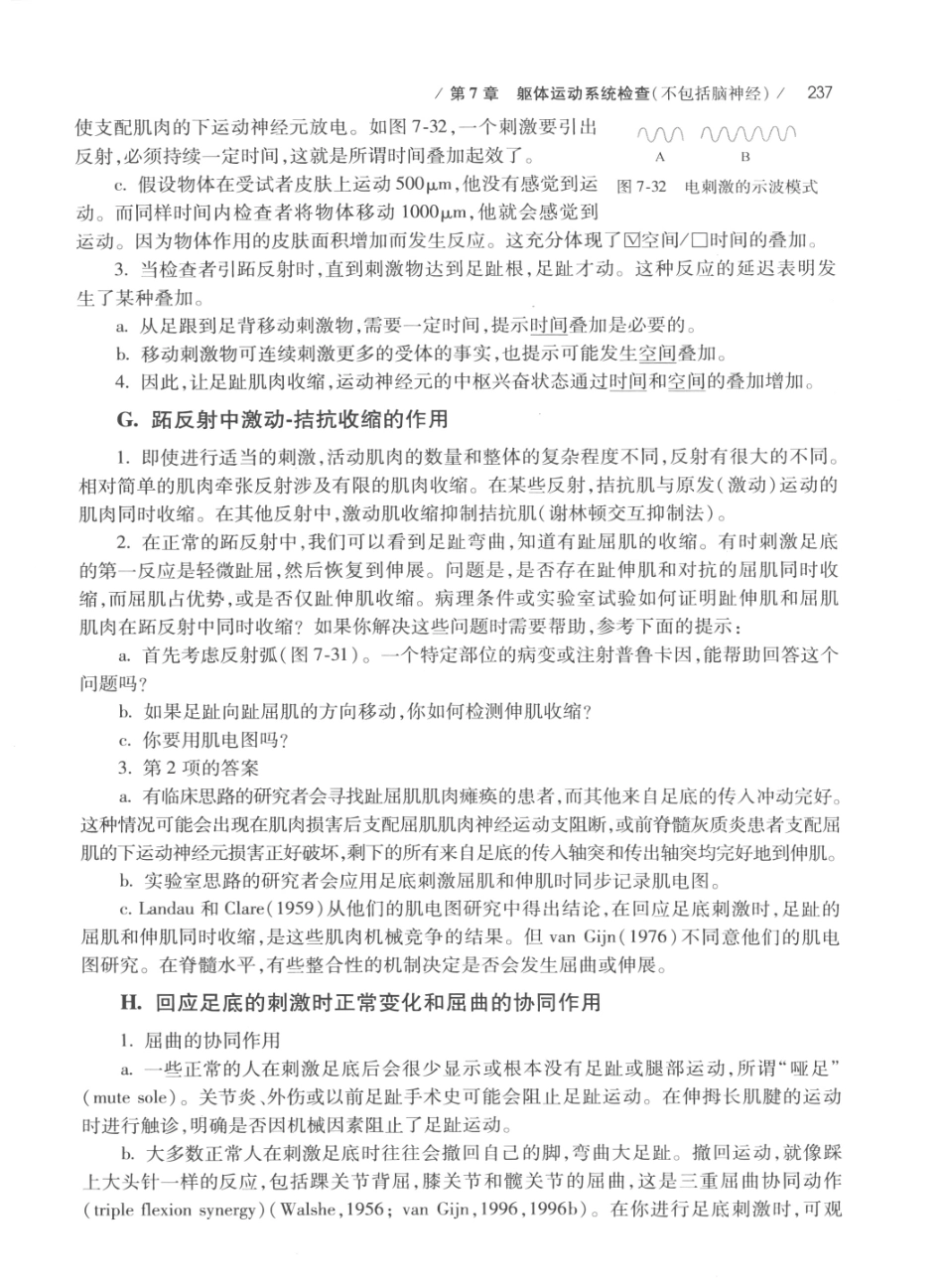 DEMYER+神经系统检查++原书第6版_13200349_261-280.pdf_第1页