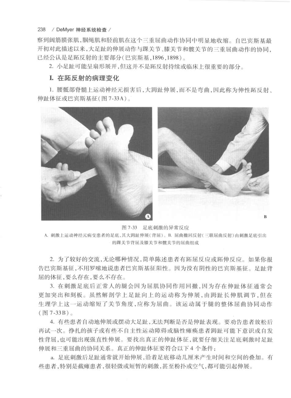 DEMYER+神经系统检查++原书第6版_13200349_261-280.pdf_第2页