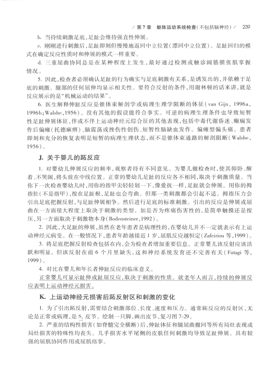 DEMYER+神经系统检查++原书第6版_13200349_261-280.pdf_第3页