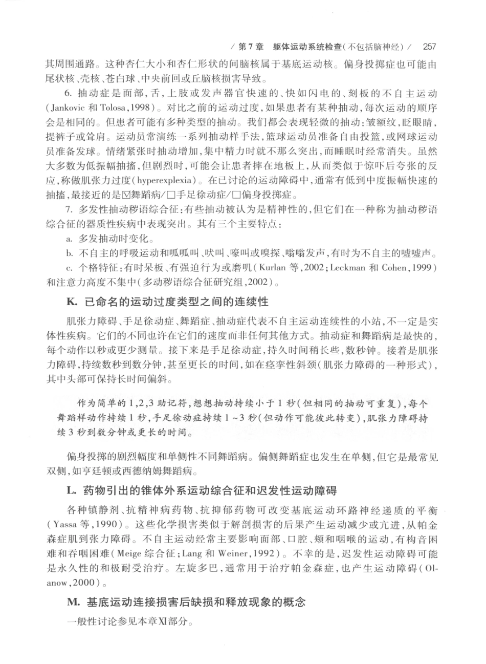 DEMYER+神经系统检查++原书第6版_13200349_281-300.pdf_第1页