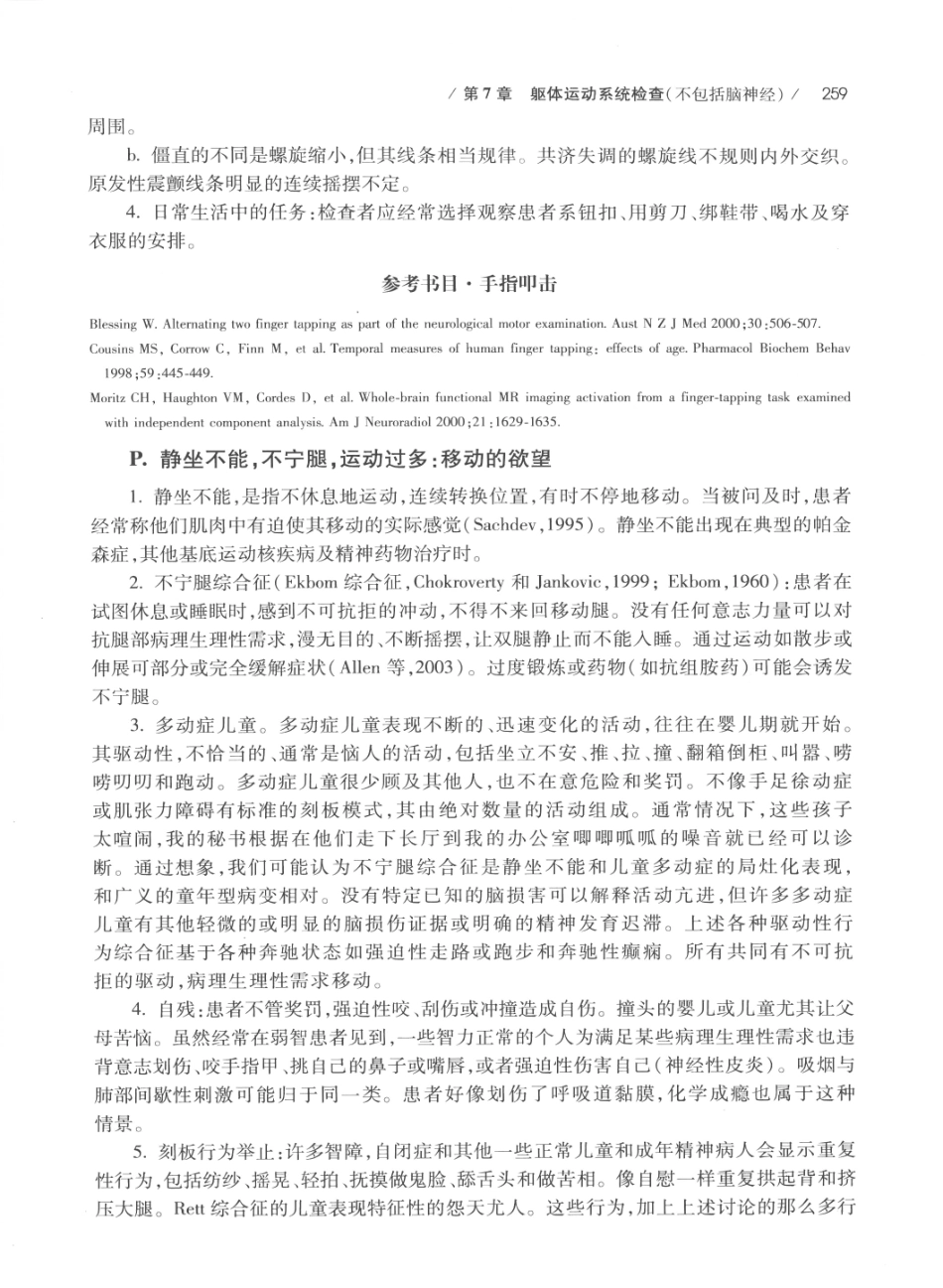 DEMYER+神经系统检查++原书第6版_13200349_281-300.pdf_第3页