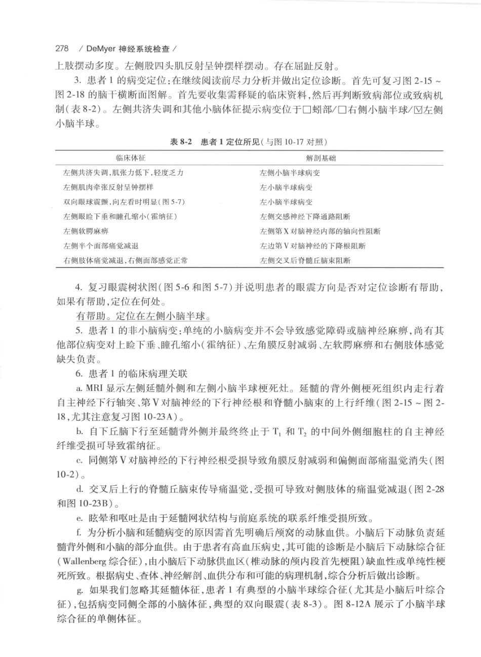 DEMYER+神经系统检查++原书第6版_13200349_301-320.pdf_第2页