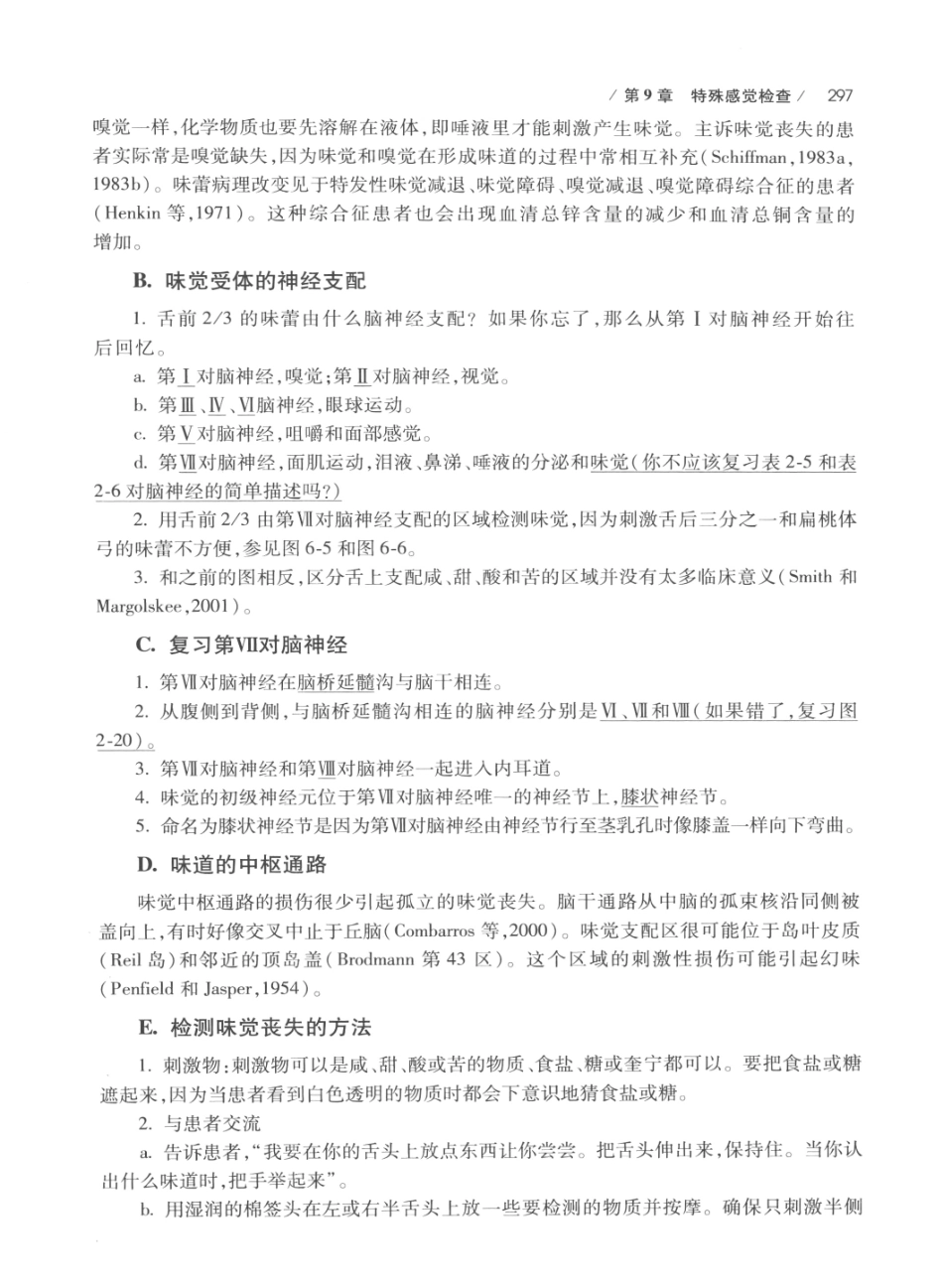 DEMYER+神经系统检查++原书第6版_13200349_321-340.pdf_第1页