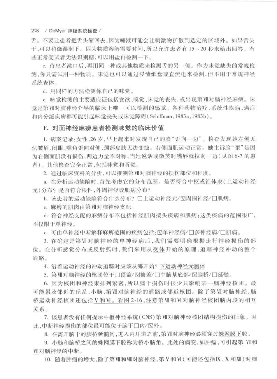 DEMYER+神经系统检查++原书第6版_13200349_321-340.pdf_第2页