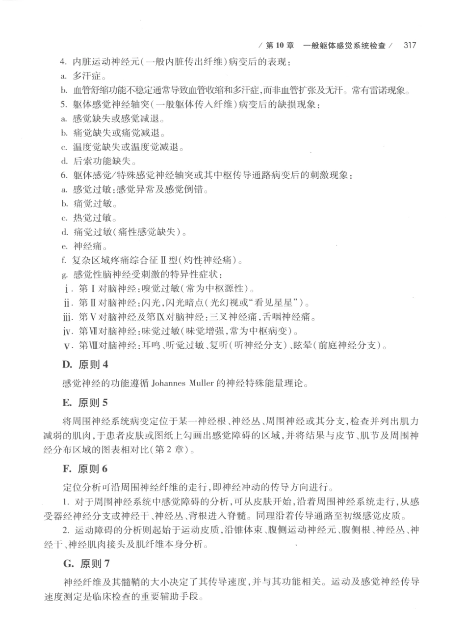 DEMYER+神经系统检查++原书第6版_13200349_341-360.pdf_第1页