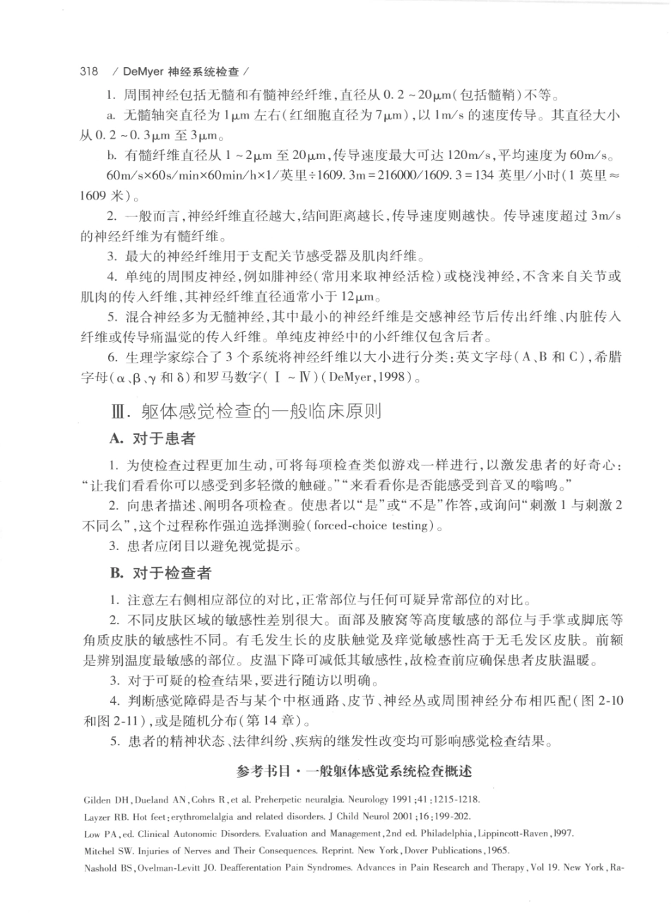 DEMYER+神经系统检查++原书第6版_13200349_341-360.pdf_第2页