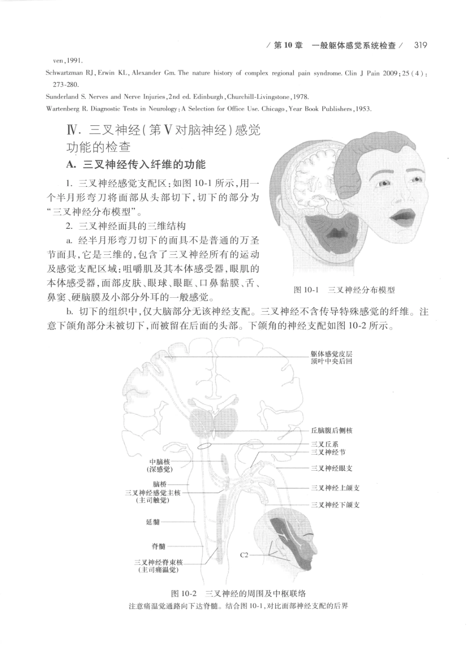 DEMYER+神经系统检查++原书第6版_13200349_341-360.pdf_第3页