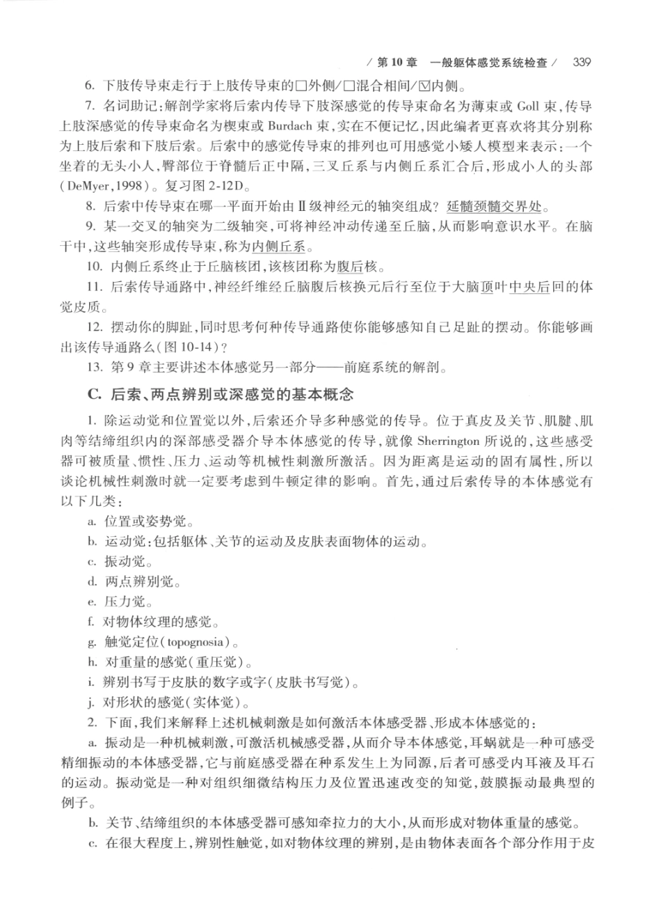 DEMYER+神经系统检查++原书第6版_13200349_361-380.pdf_第3页