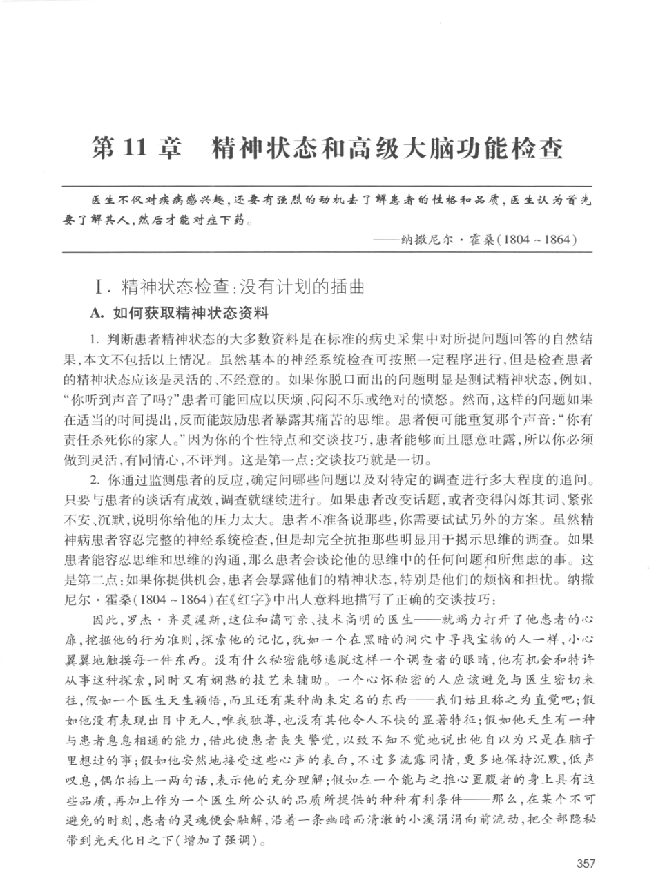 DEMYER+神经系统检查++原书第6版_13200349_381-400.pdf_第1页