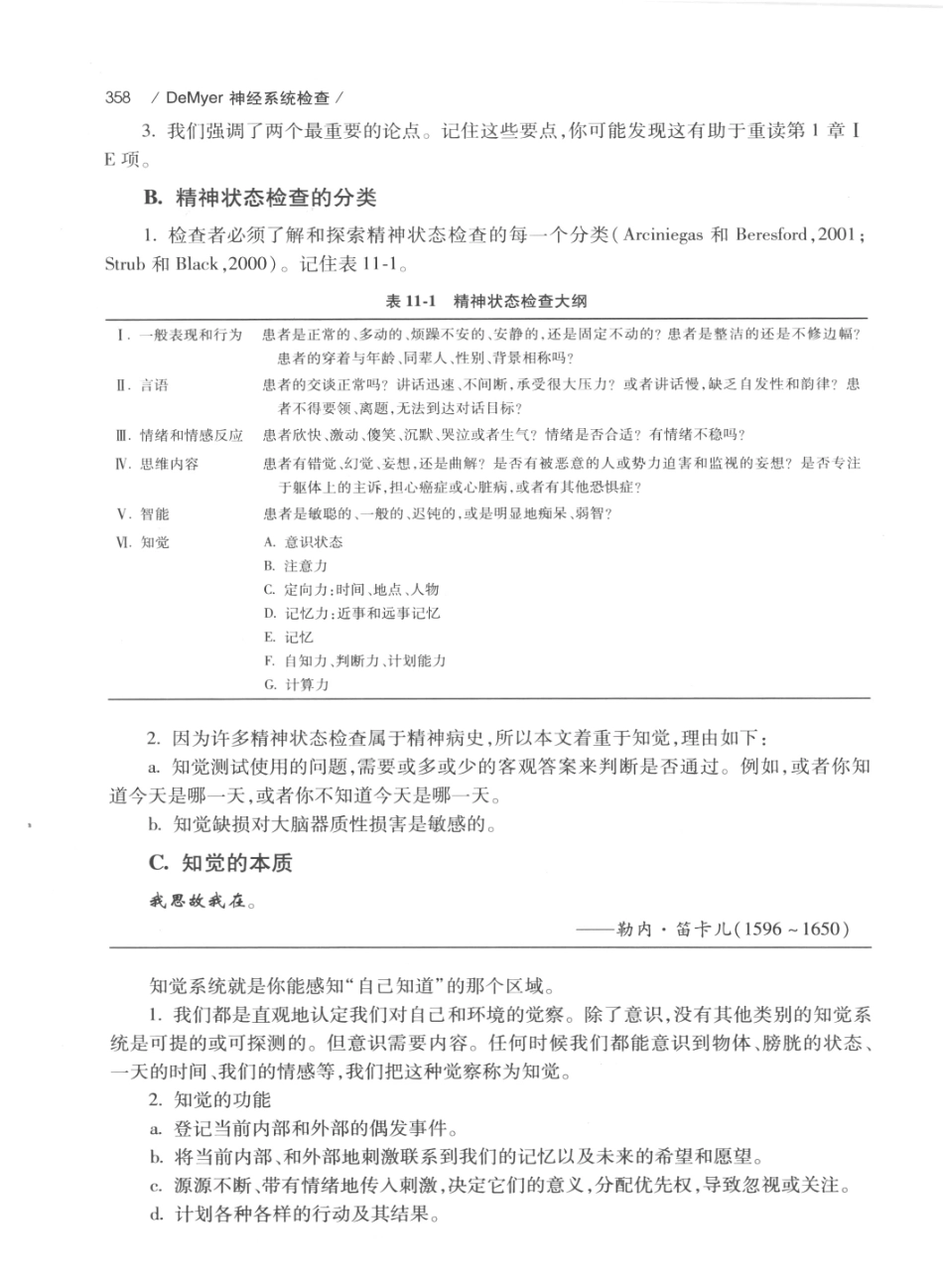 DEMYER+神经系统检查++原书第6版_13200349_381-400.pdf_第2页
