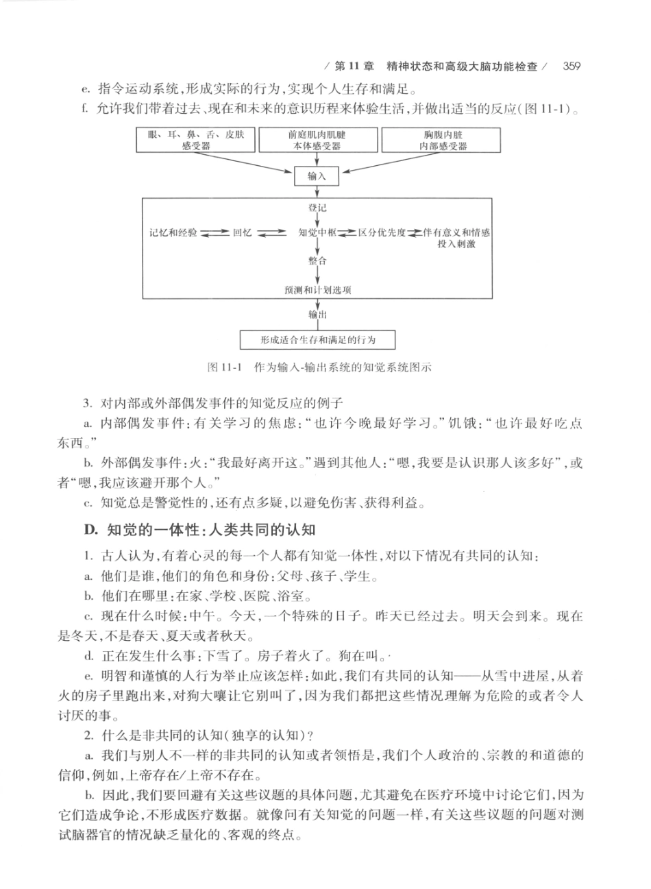 DEMYER+神经系统检查++原书第6版_13200349_381-400.pdf_第3页