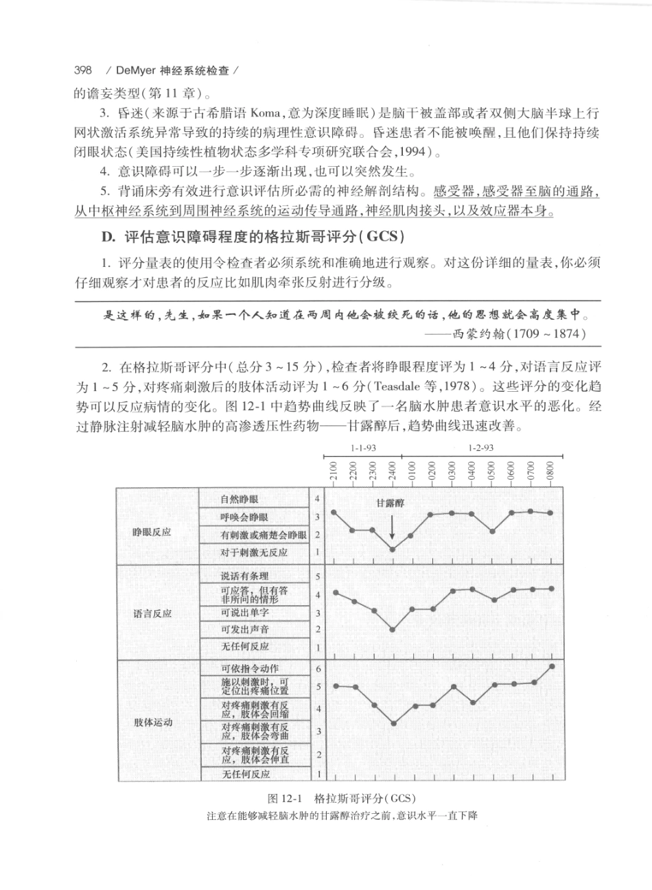 DEMYER+神经系统检查++原书第6版_13200349_421-440.pdf_第2页