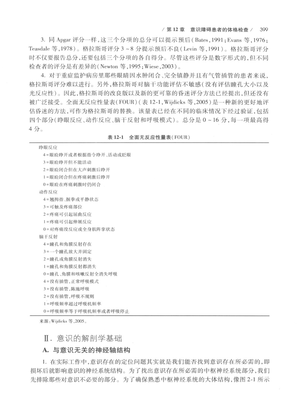 DEMYER+神经系统检查++原书第6版_13200349_421-440.pdf_第3页