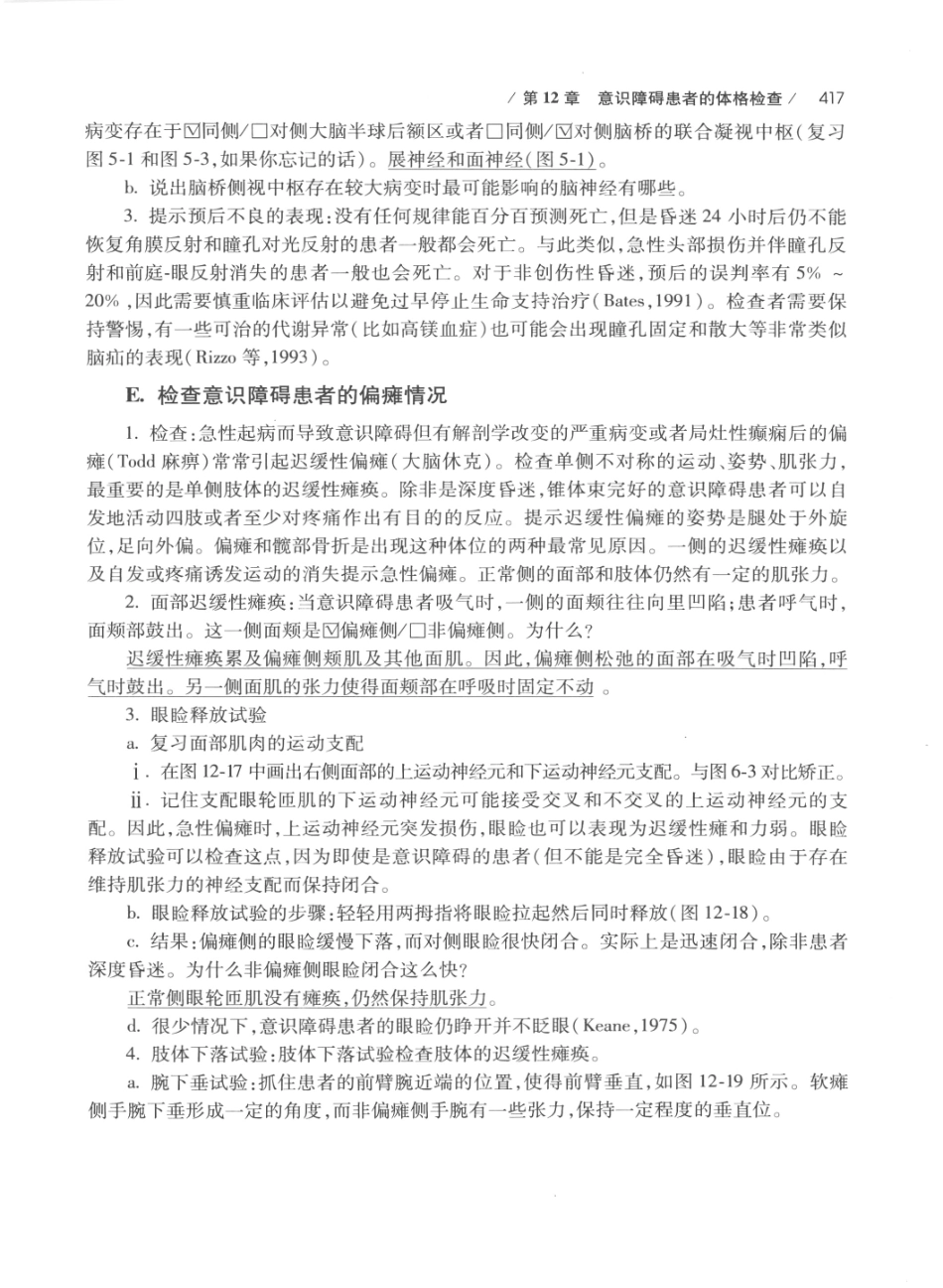 DEMYER+神经系统检查++原书第6版_13200349_441-460.pdf_第1页