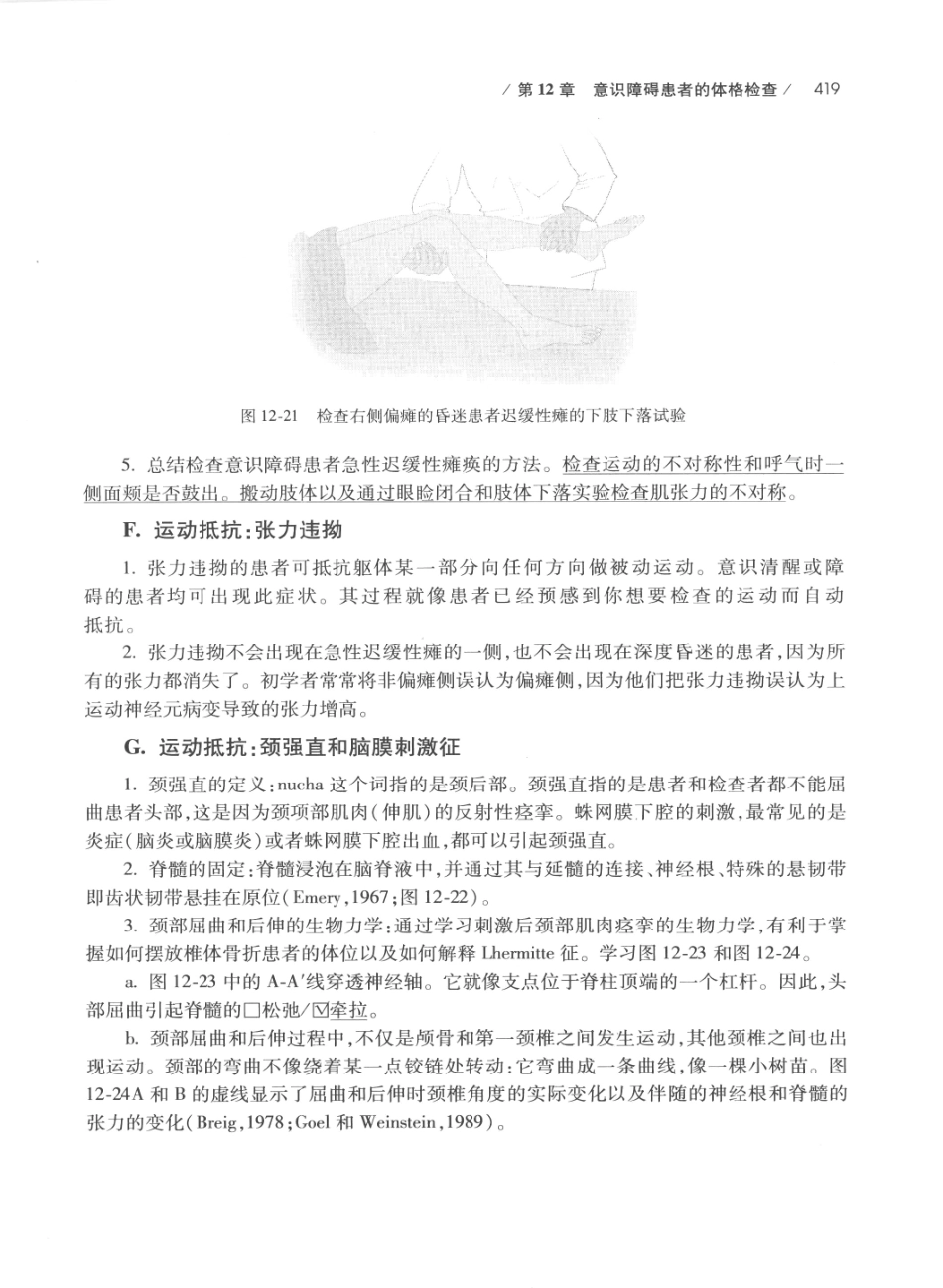 DEMYER+神经系统检查++原书第6版_13200349_441-460.pdf_第3页